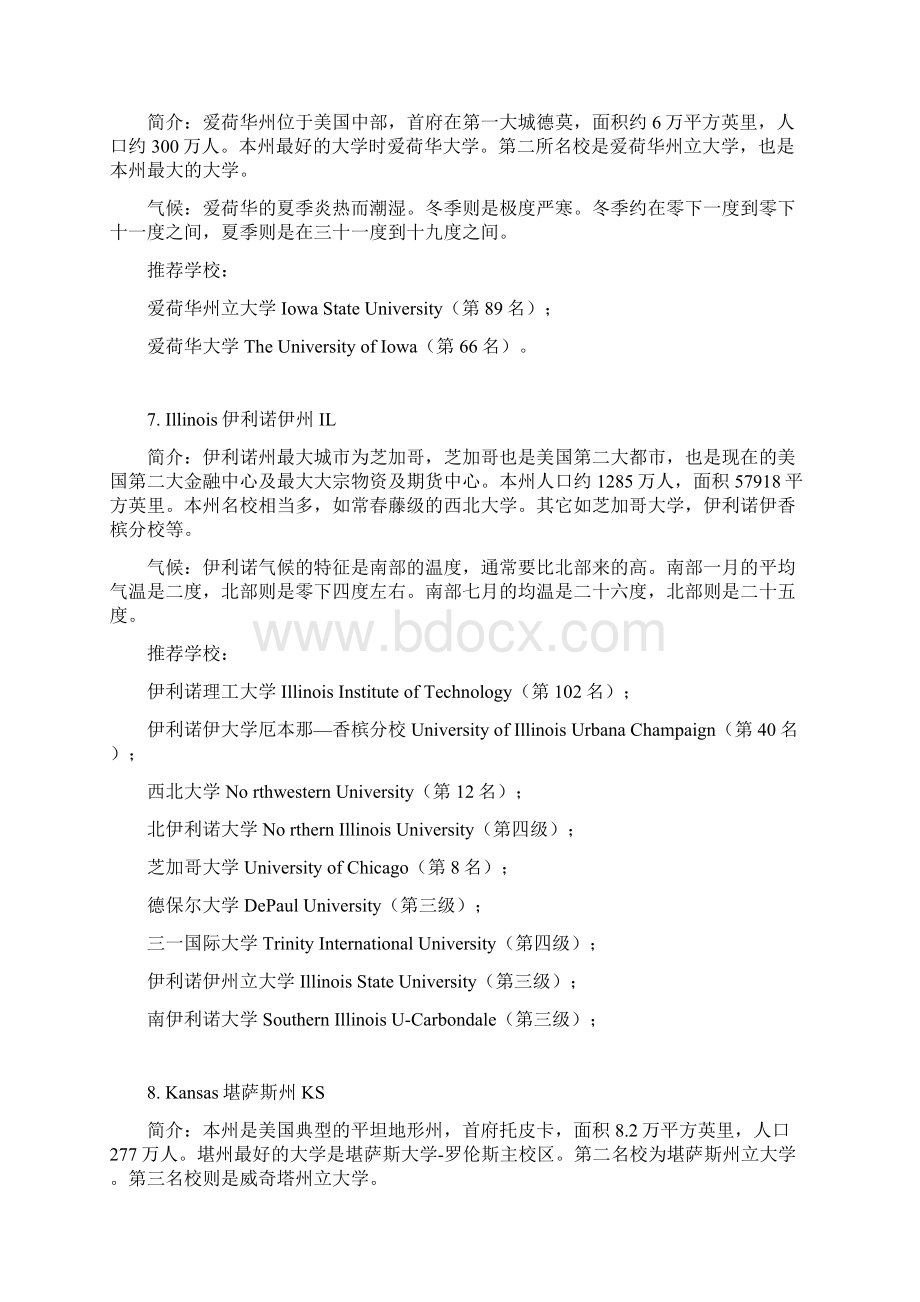 美国大学.docx_第3页