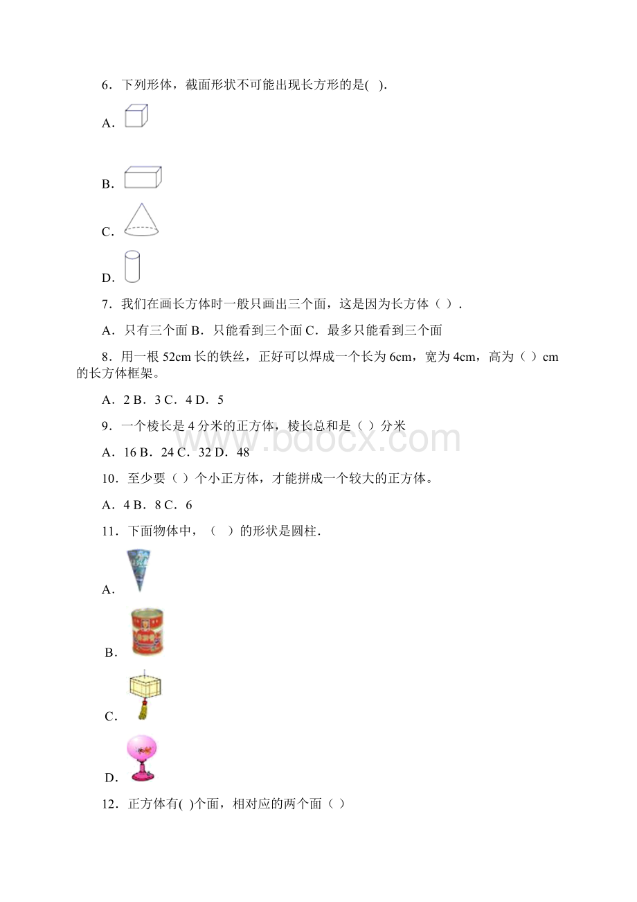 人教版小升初数学专题复习训练空间与图形图形的认识3.docx_第2页