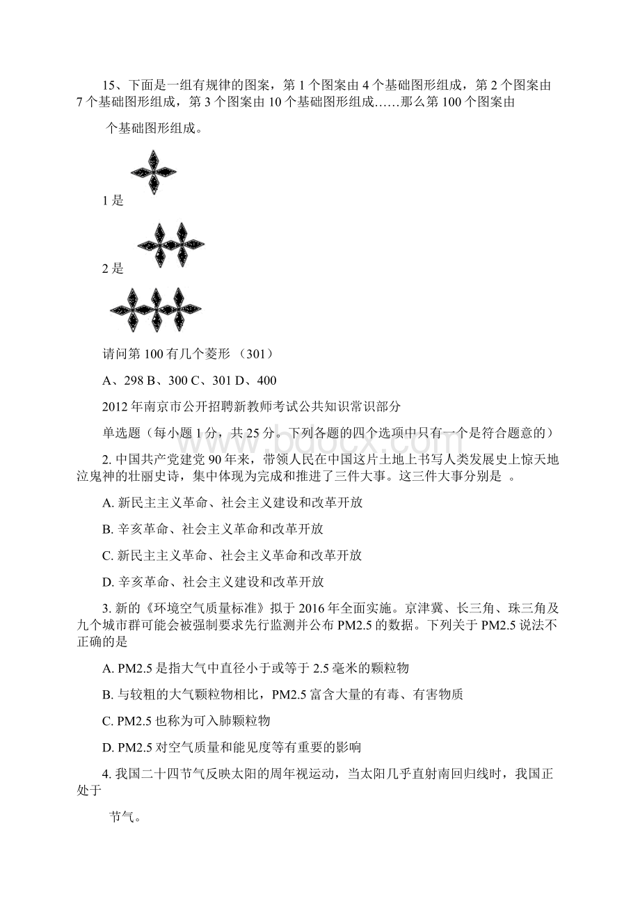 教师招聘考试百科常识题.docx_第2页