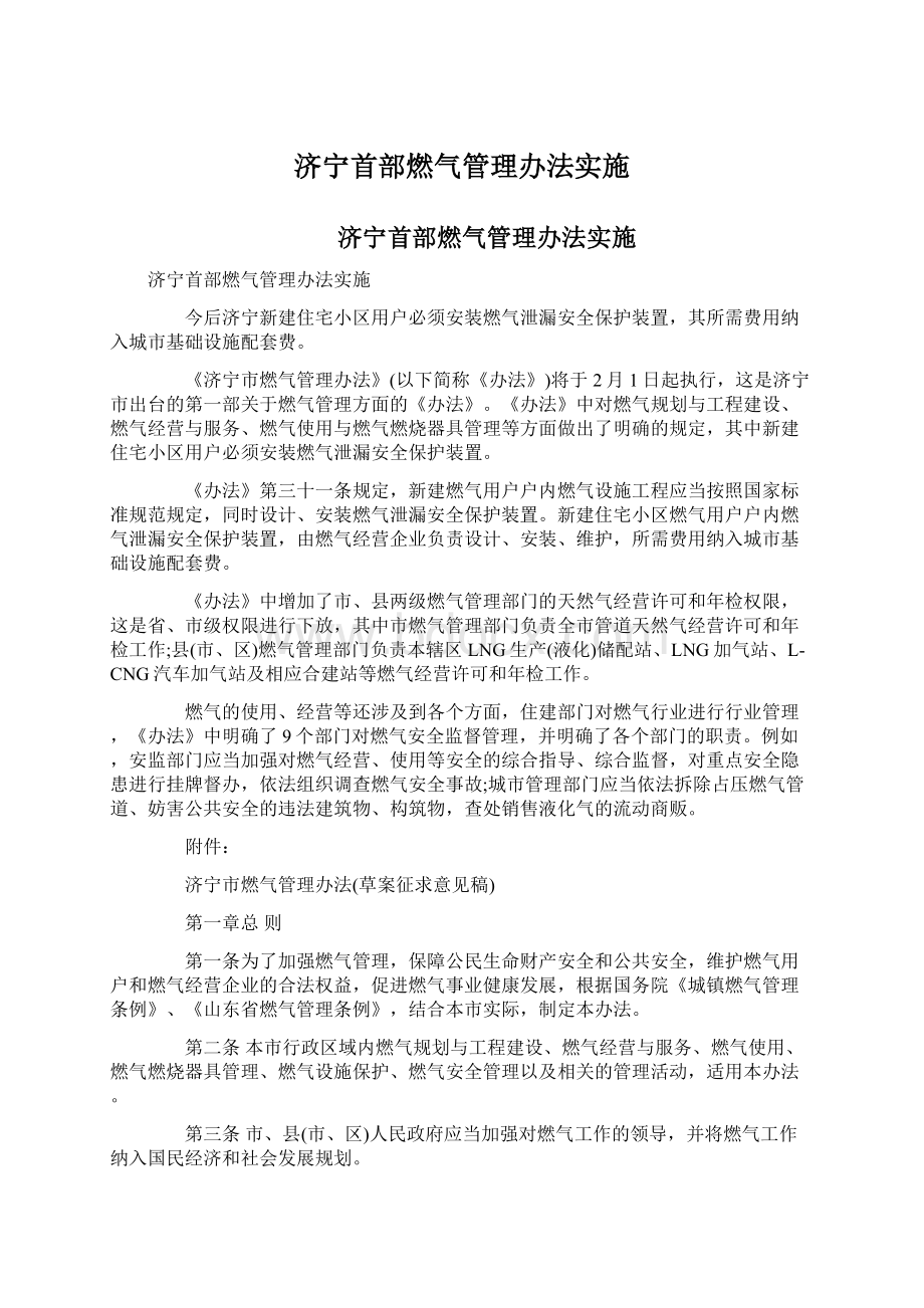 济宁首部燃气管理办法实施.docx