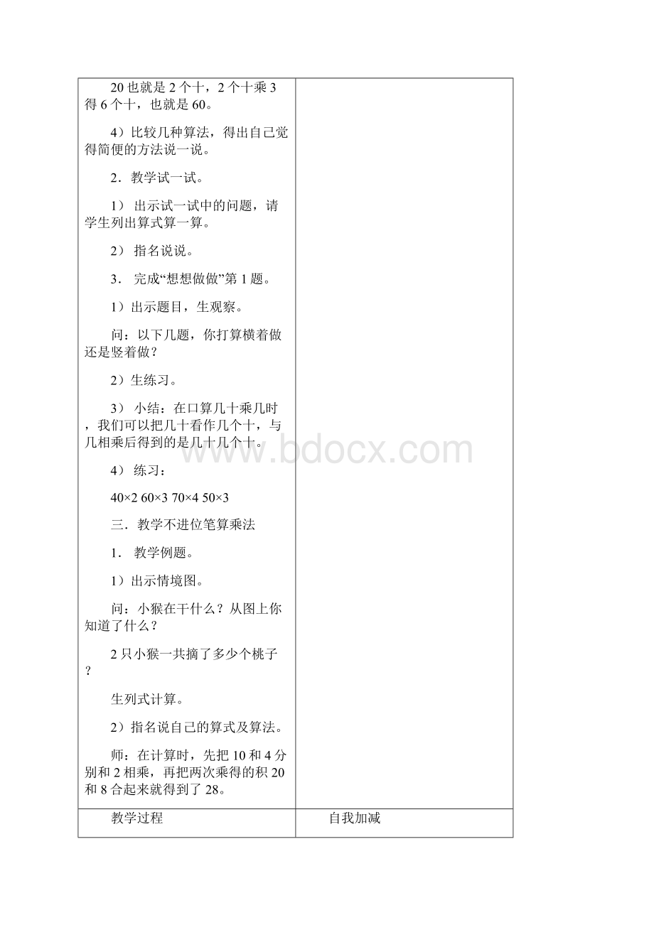 江苏二年级上教案 7.docx_第3页