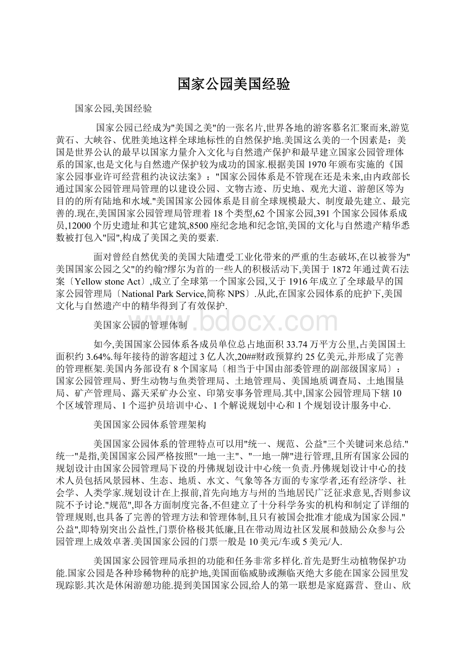 国家公园美国经验.docx_第1页