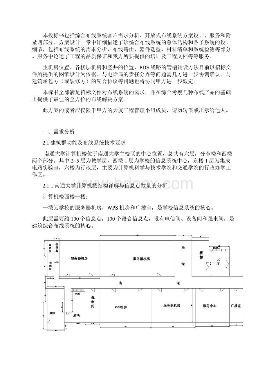 网络综合布线课程设计.docx_第2页