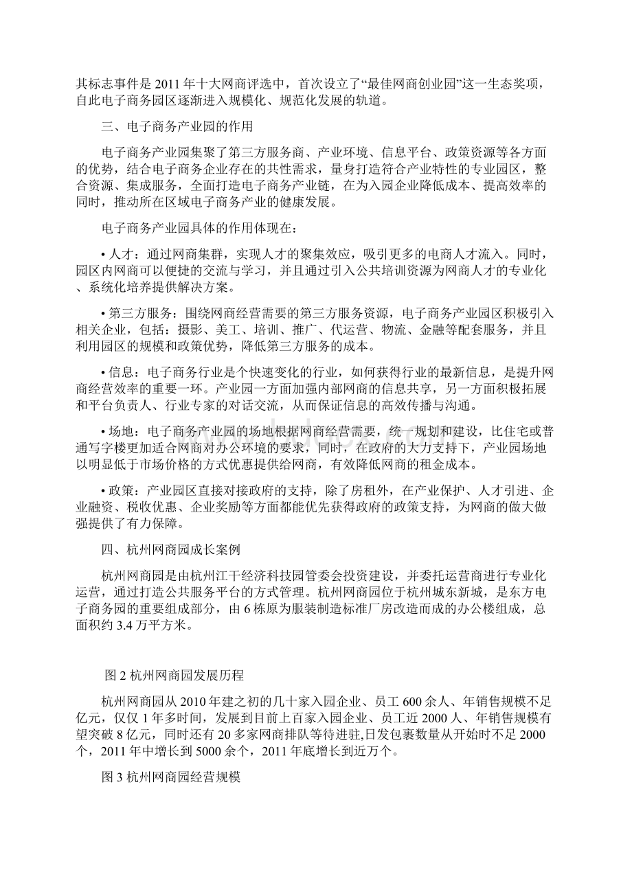 电子商务产业园规划与招商说明计划书Word下载.docx_第2页