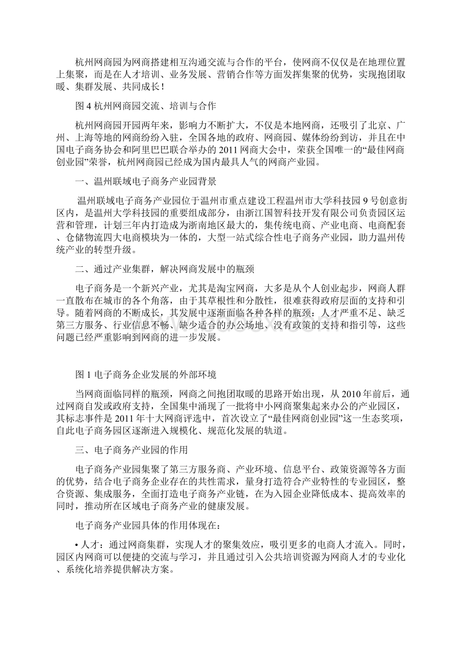 电子商务产业园规划与招商说明计划书Word下载.docx_第3页