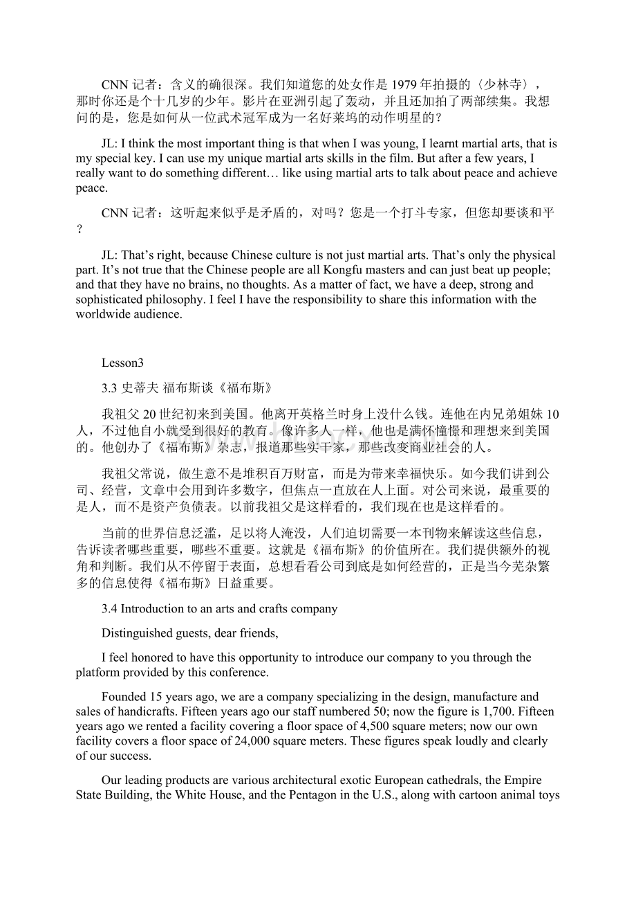 口译教程参考答案雷天放主编Word下载.docx_第2页