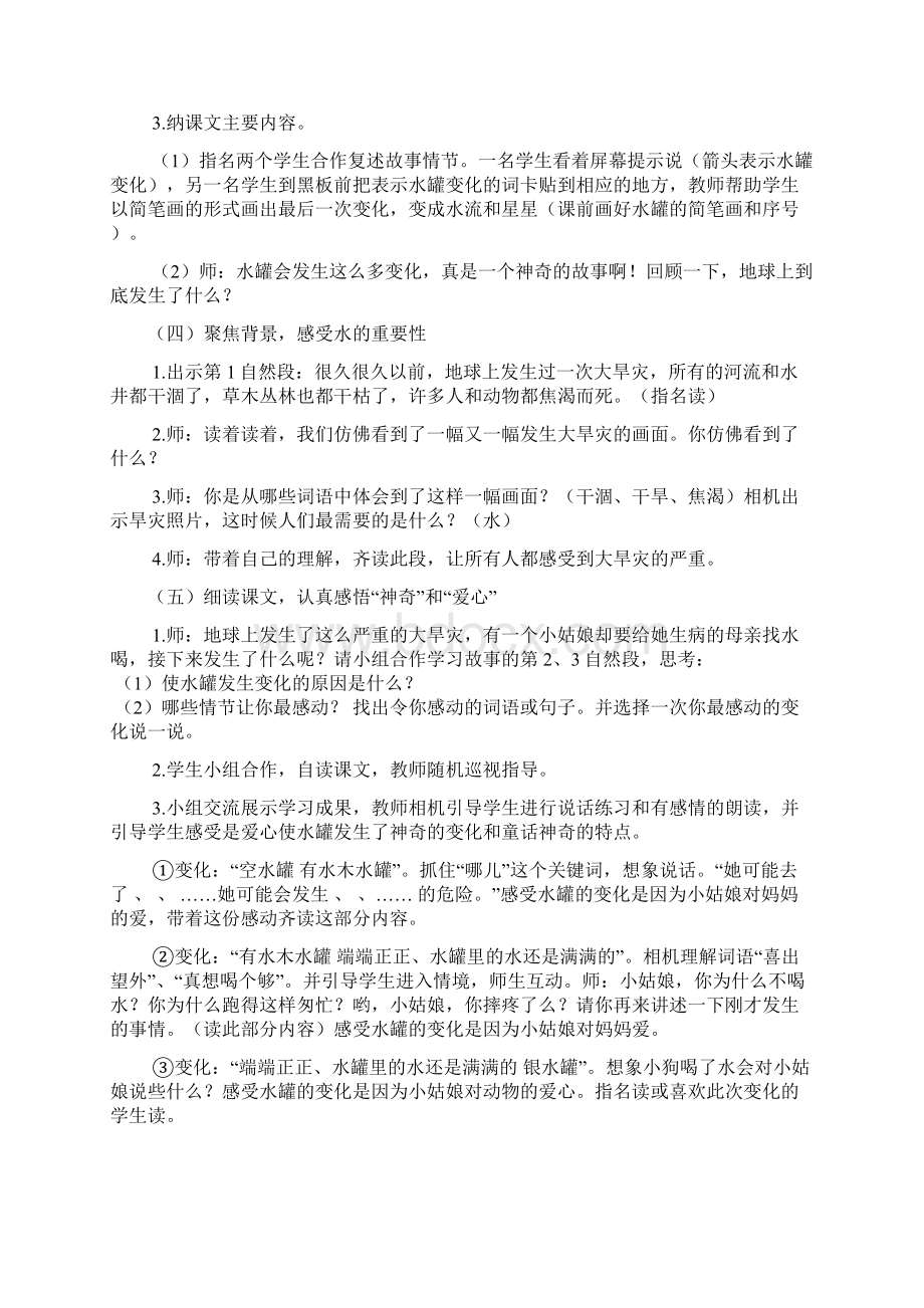 新课标三年级语文下册《七颗钻石》教案Word文档下载推荐.docx_第3页