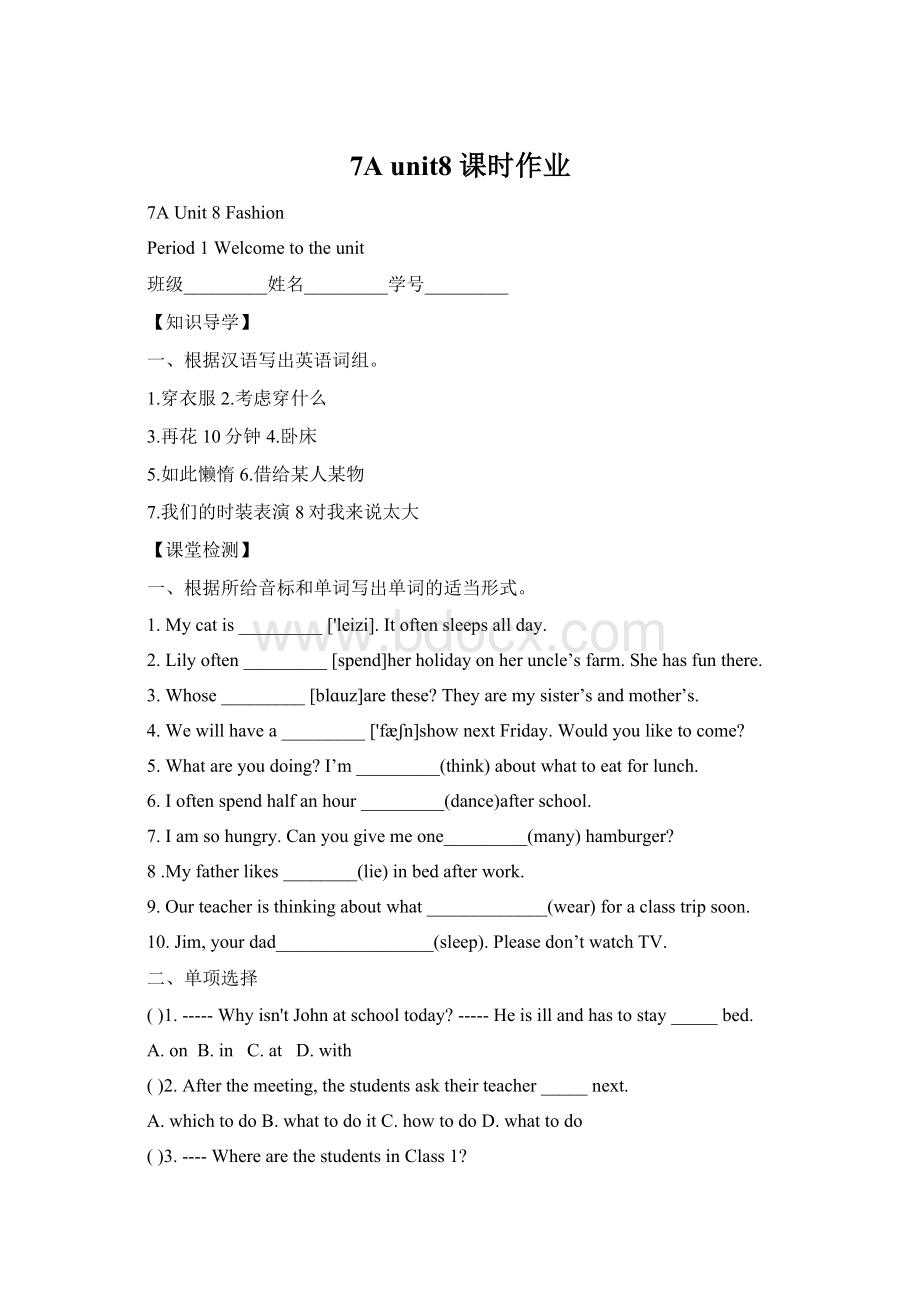 7A unit8 课时作业Word文档下载推荐.docx_第1页