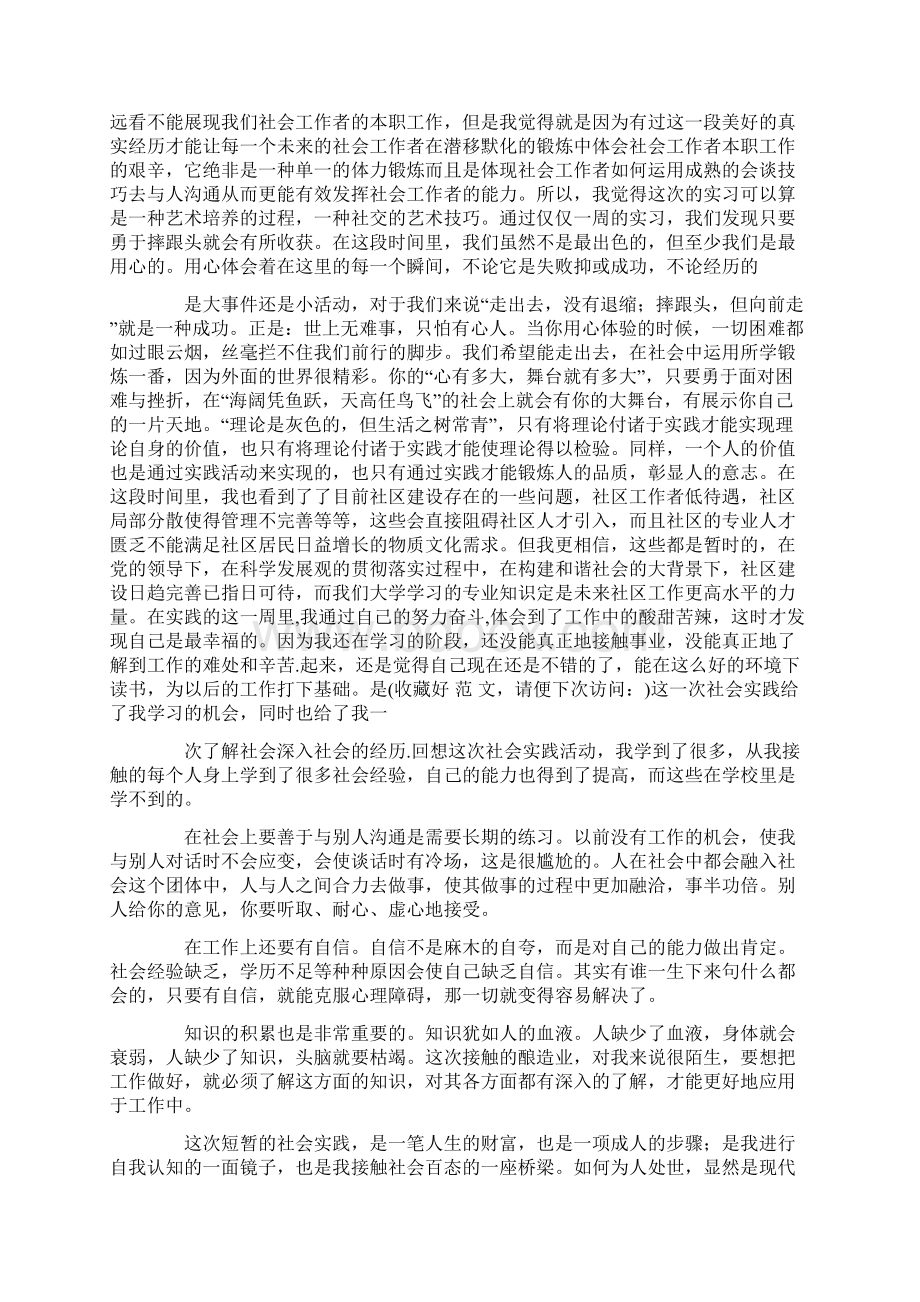 社会实践精选多篇最新.docx_第2页