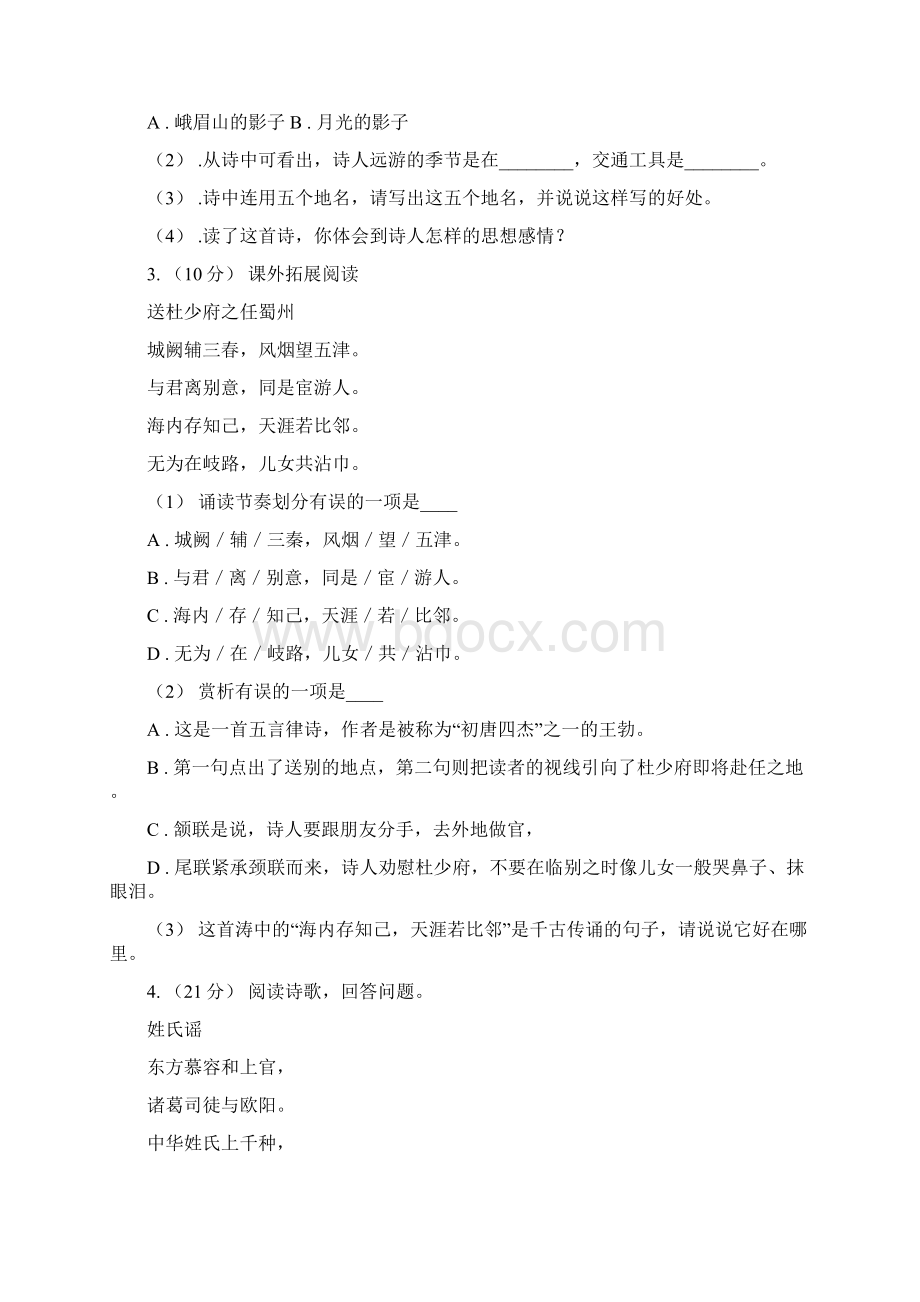 雅安市六年级上学期语文期末专项复习专题09古诗文阅读D卷.docx_第2页