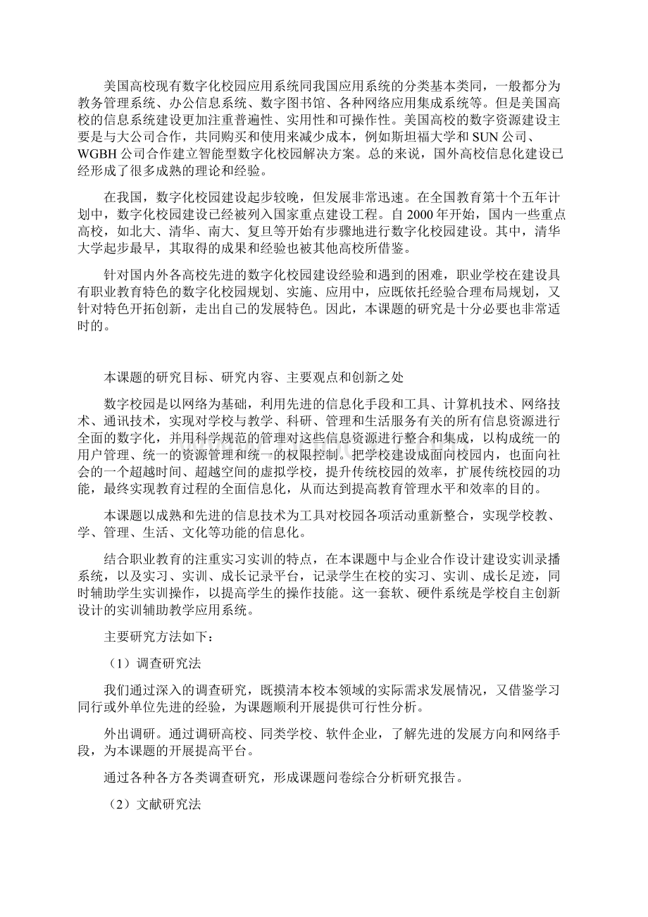 课题申报模板职业学校数字化校园建设与应用典型案例研究.docx_第2页