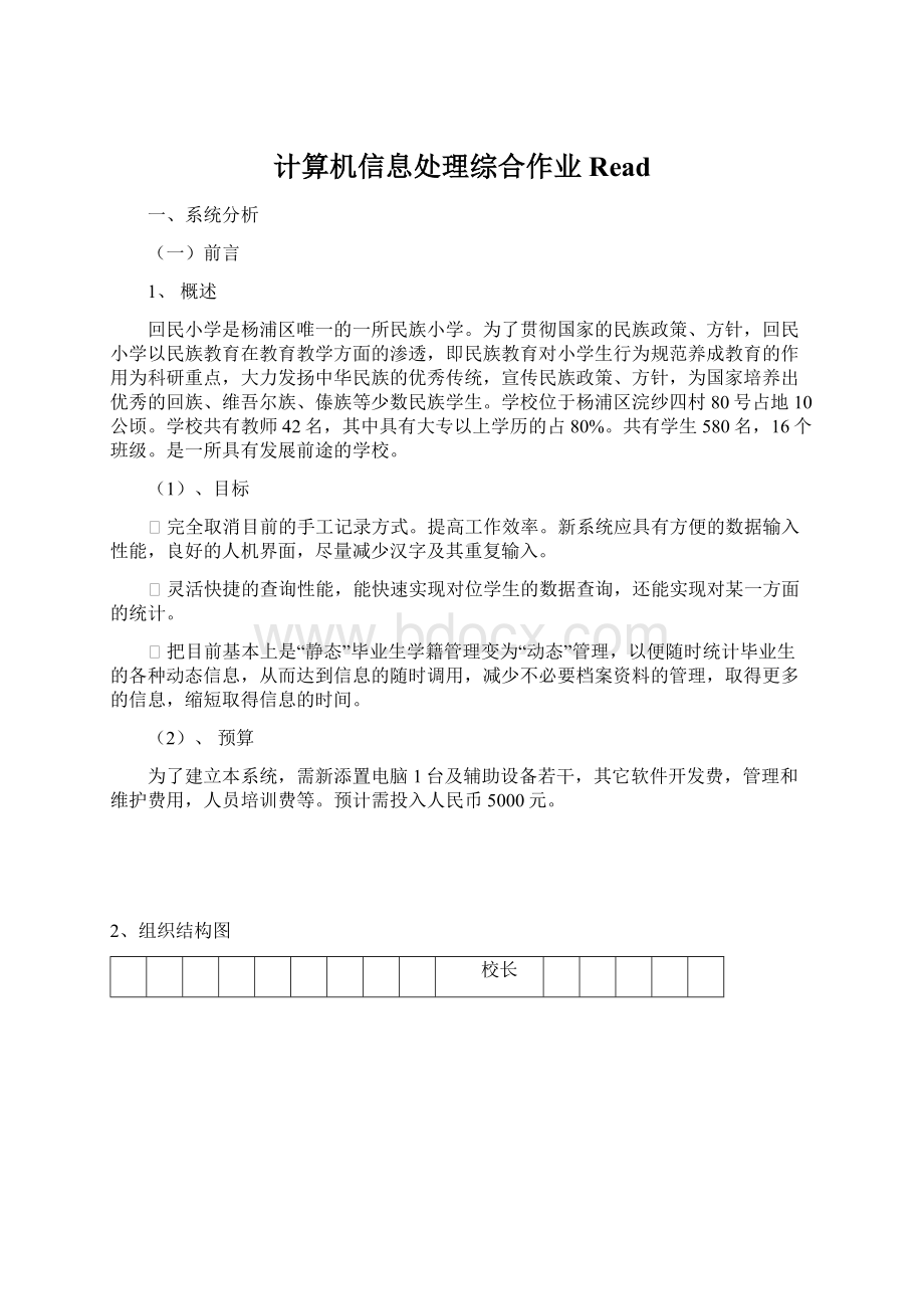 计算机信息处理综合作业Read.docx_第1页