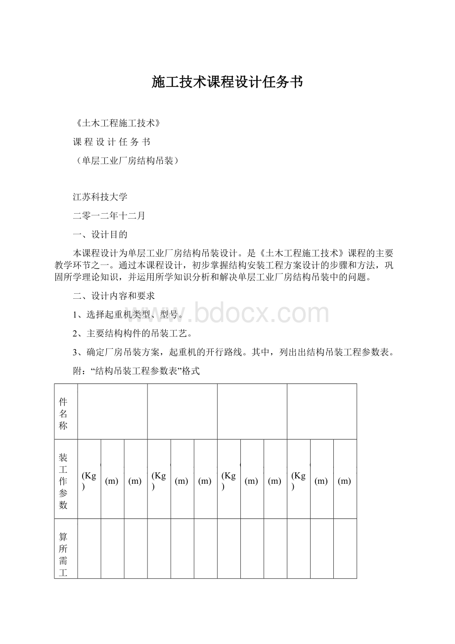 施工技术课程设计任务书.docx