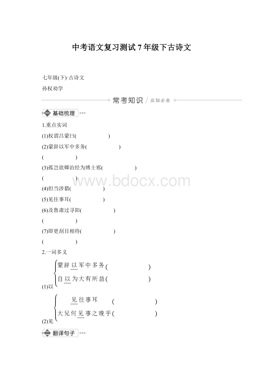 中考语文复习测试7年级下古诗文Word格式.docx_第1页