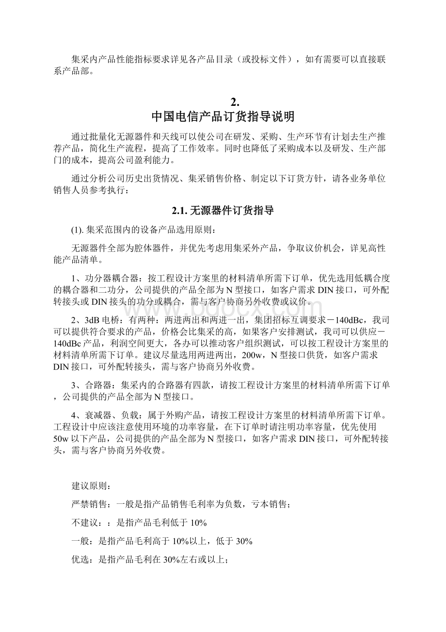 中国电信订货指导书无源1Word文件下载.docx_第2页