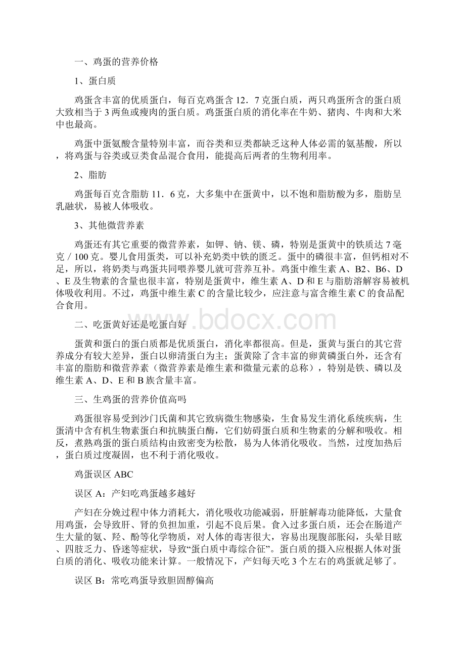 科学吃鸡蛋Word文档下载推荐.docx_第2页