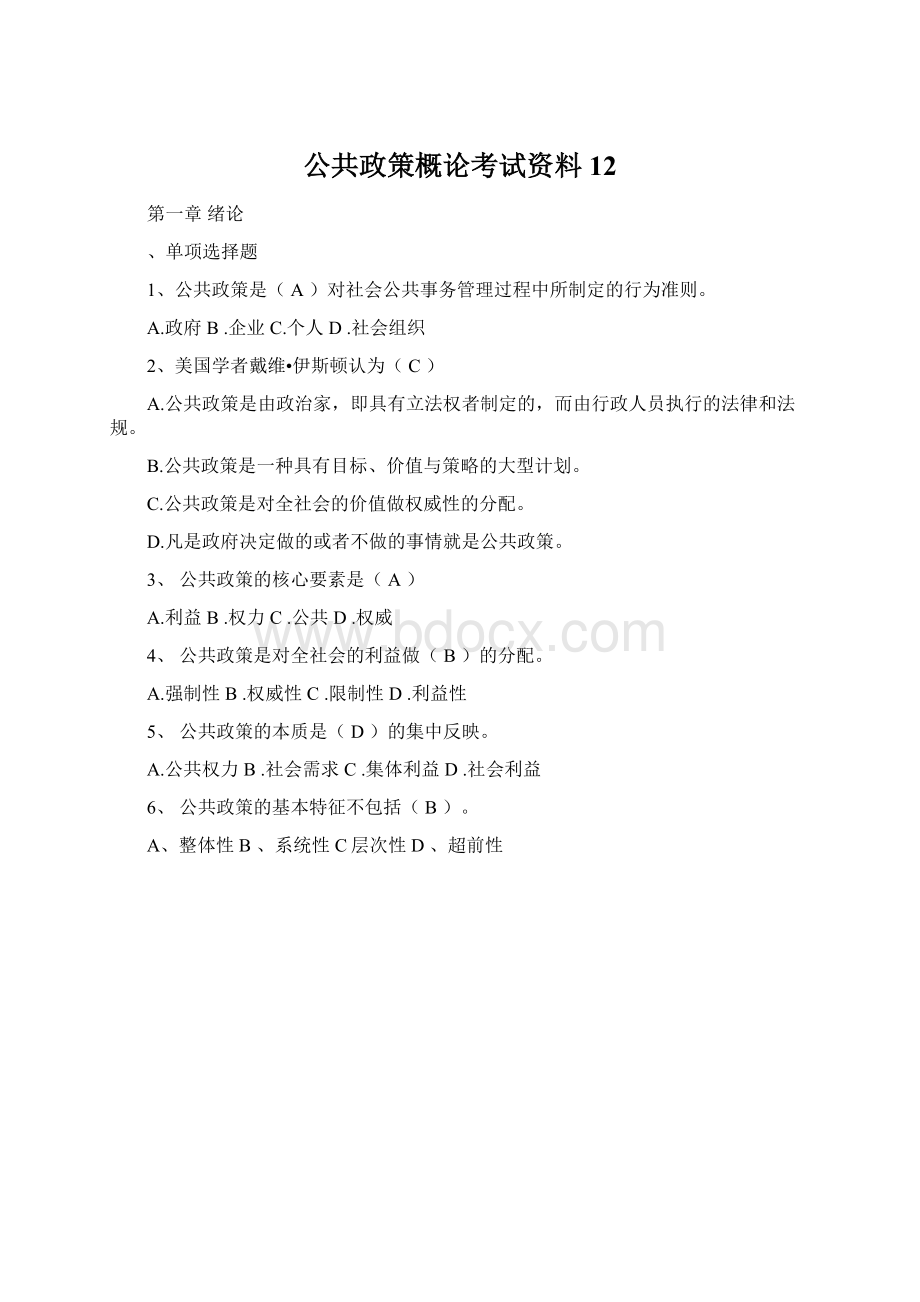 公共政策概论考试资料12.docx