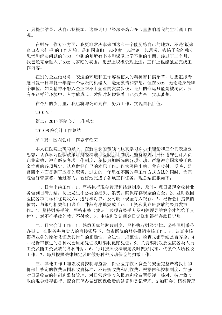 优秀工作总结范文药品会计工作总结Word格式文档下载.docx_第3页