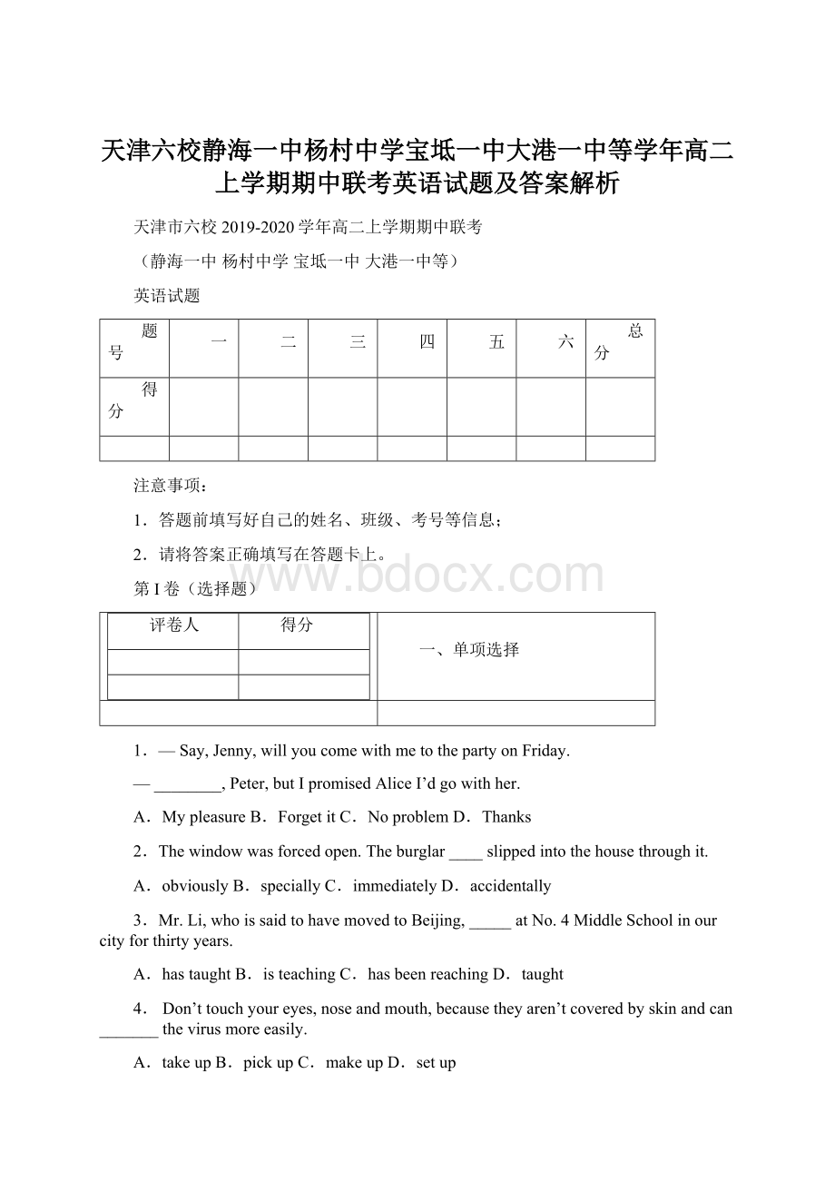 天津六校静海一中杨村中学宝坻一中大港一中等学年高二上学期期中联考英语试题及答案解析.docx_第1页