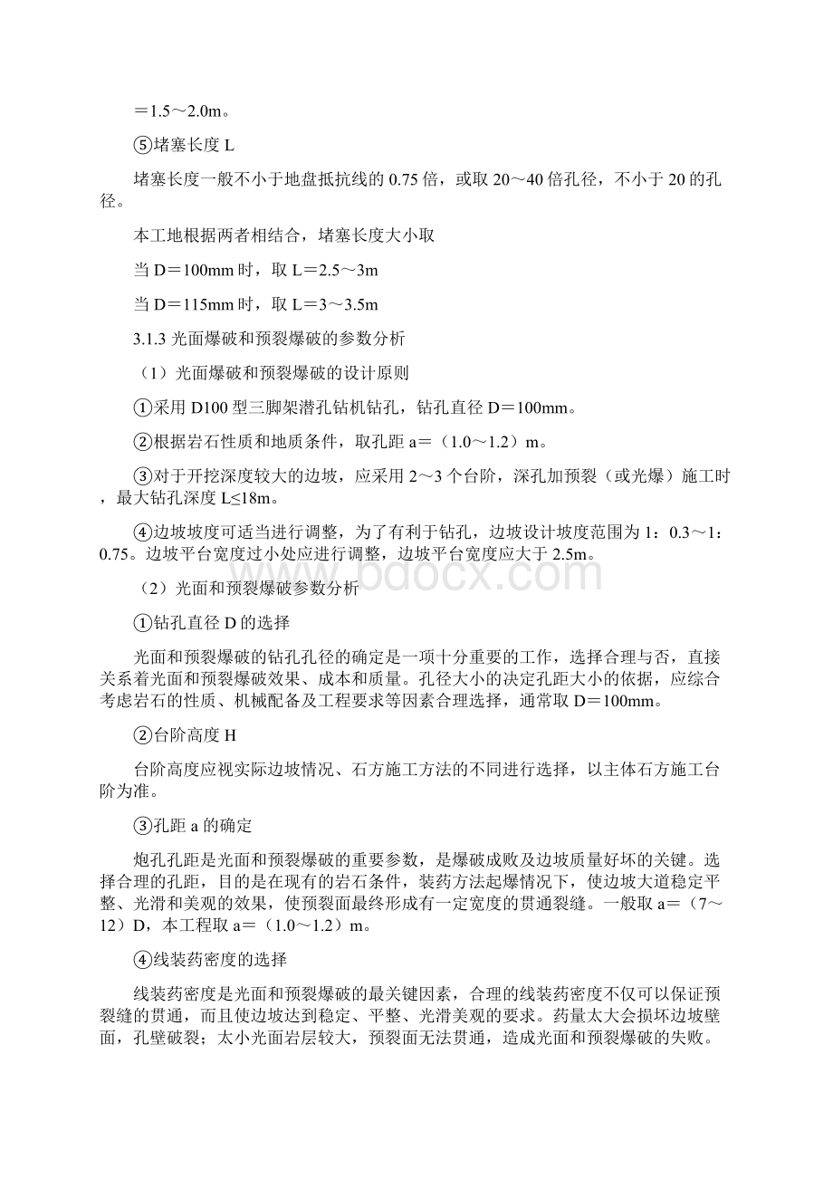 高边坡光面爆破及控制爆破方案资料.docx_第3页