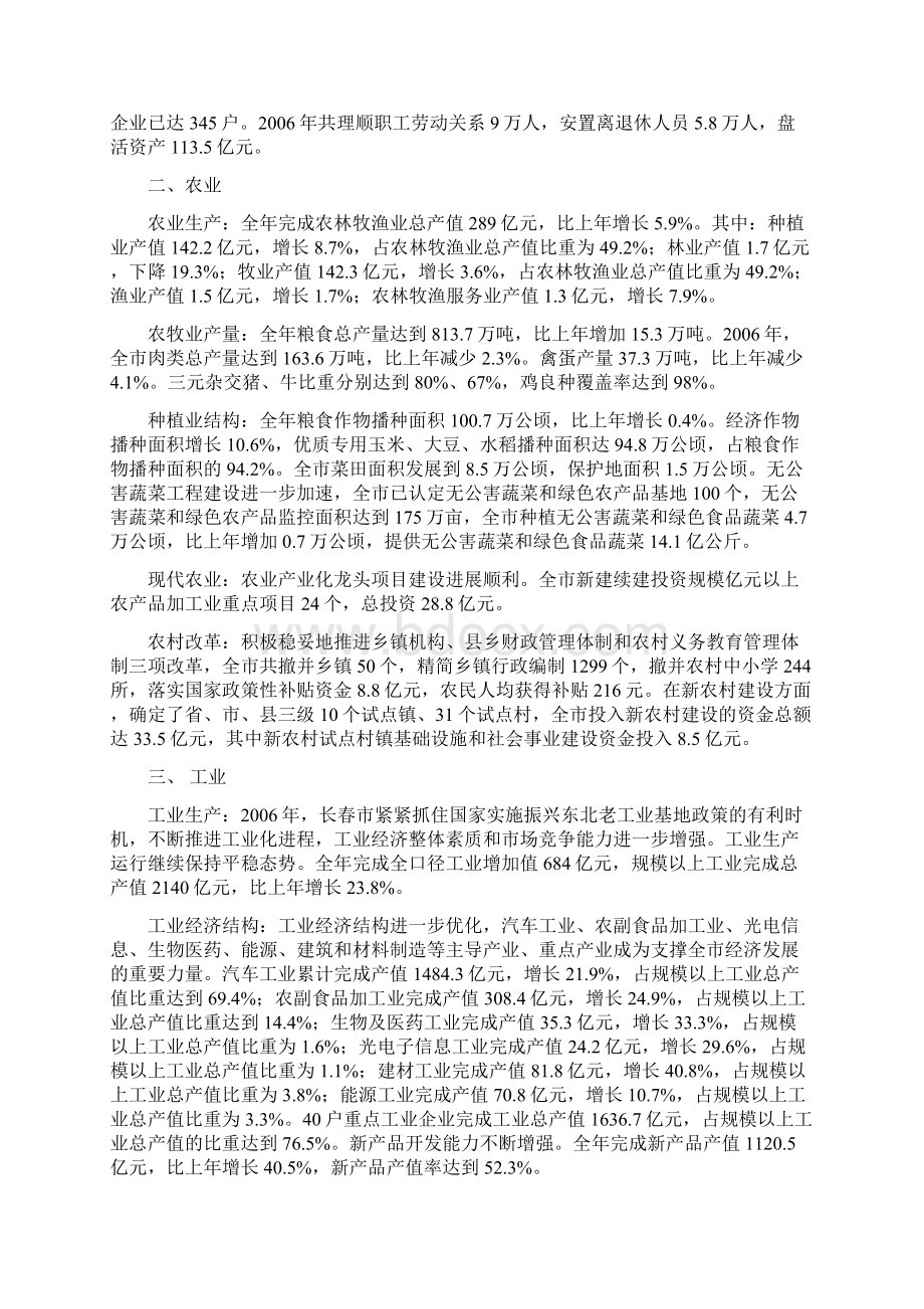 长春市国民经济和社会发展统计公报.docx_第3页