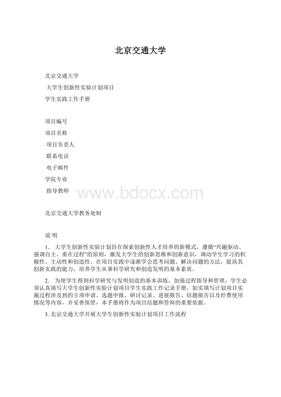 北京交通大学Word格式文档下载.docx_第1页