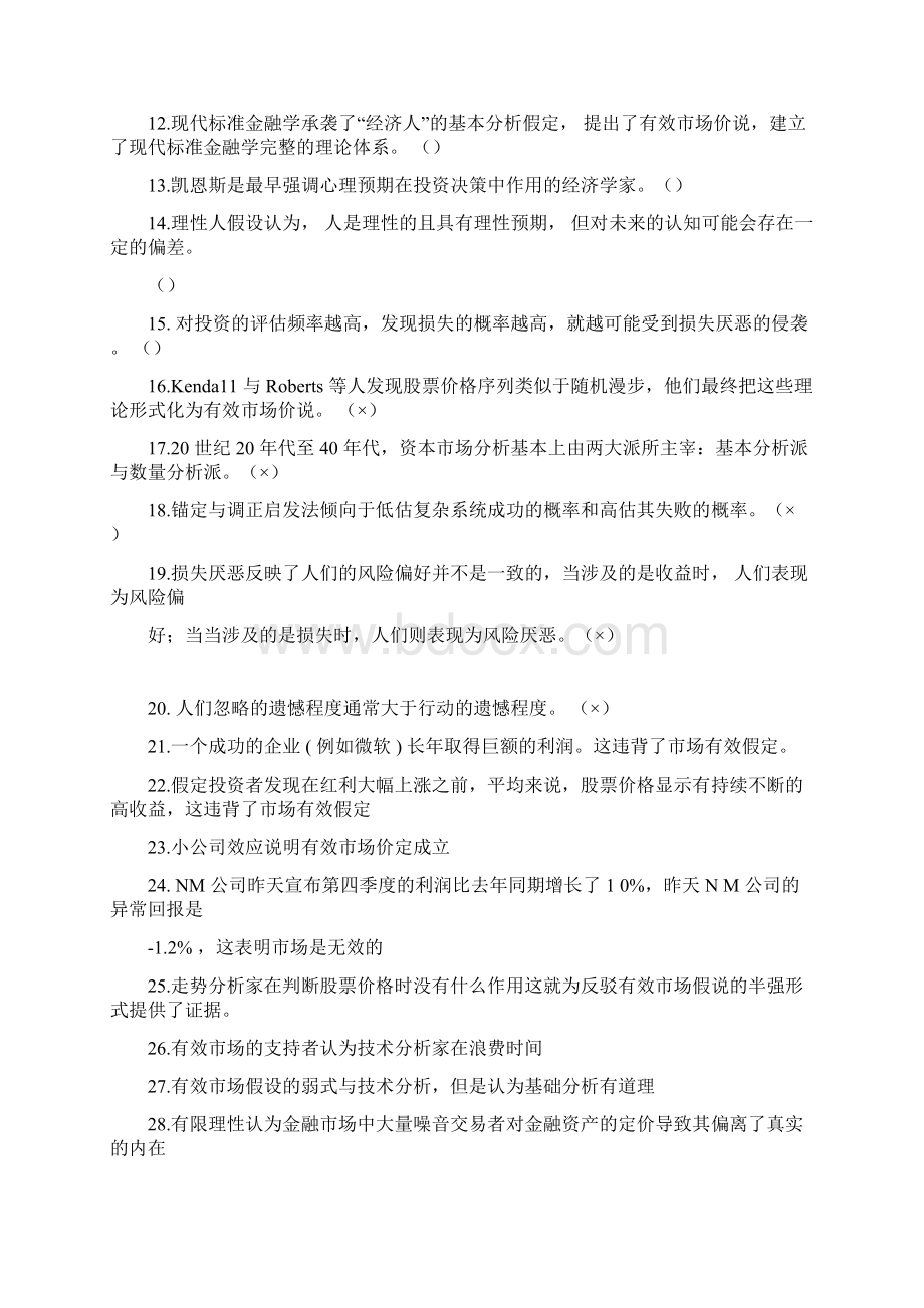 上财投资学教程第二版课后练习答案第3章习题集Word文档下载推荐.docx_第2页