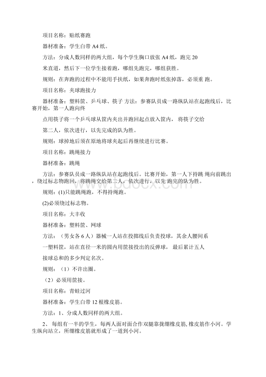 课间十分钟游戏汇编Word下载.docx_第3页