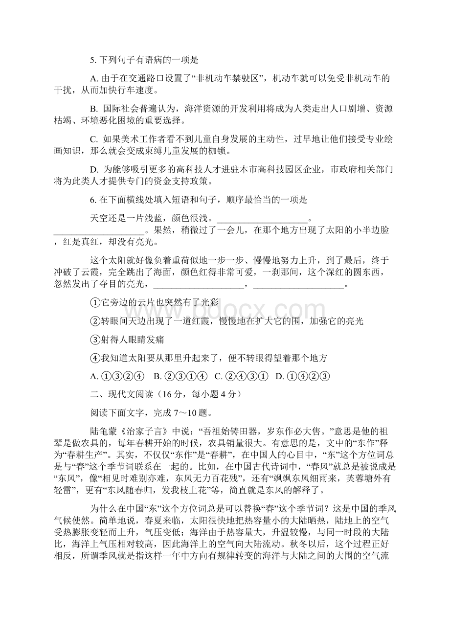 成人高考大专精彩试题Word下载.docx_第2页