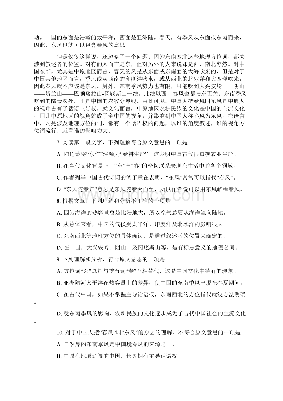 成人高考大专精彩试题Word下载.docx_第3页