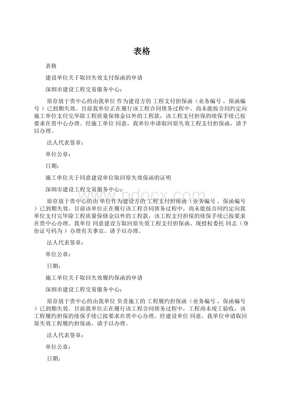 表格.docx_第1页