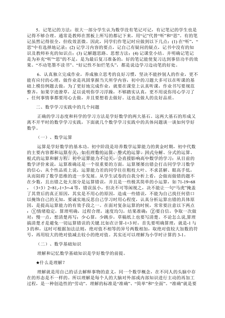 七年级数学学法指导.docx_第3页