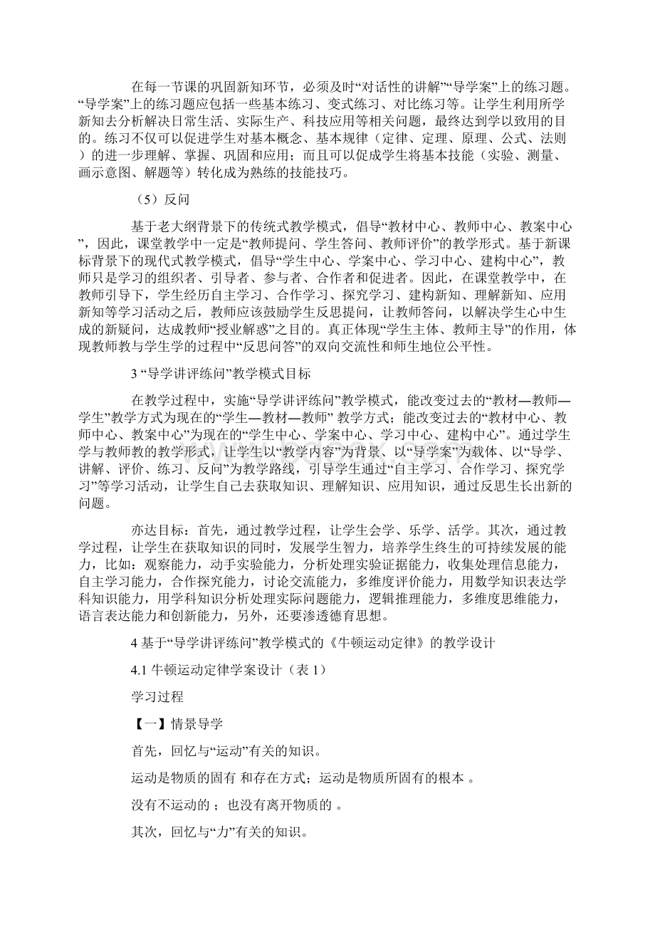 导学讲评练问教学模式的建构及教学设计Word文档格式.docx_第3页