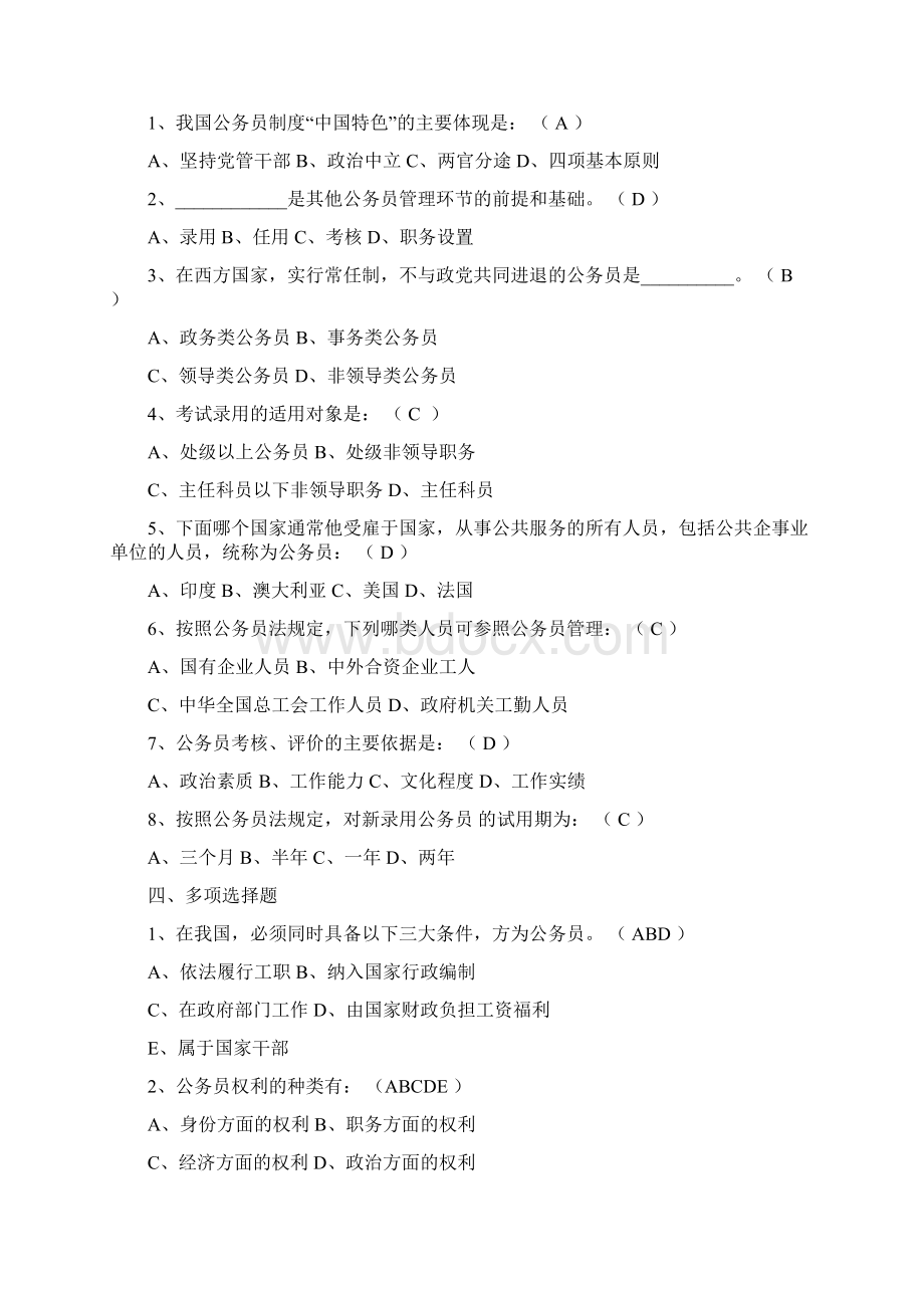 《国家公务员制度》形成性考核册及参考答案Word文档下载推荐.docx_第2页