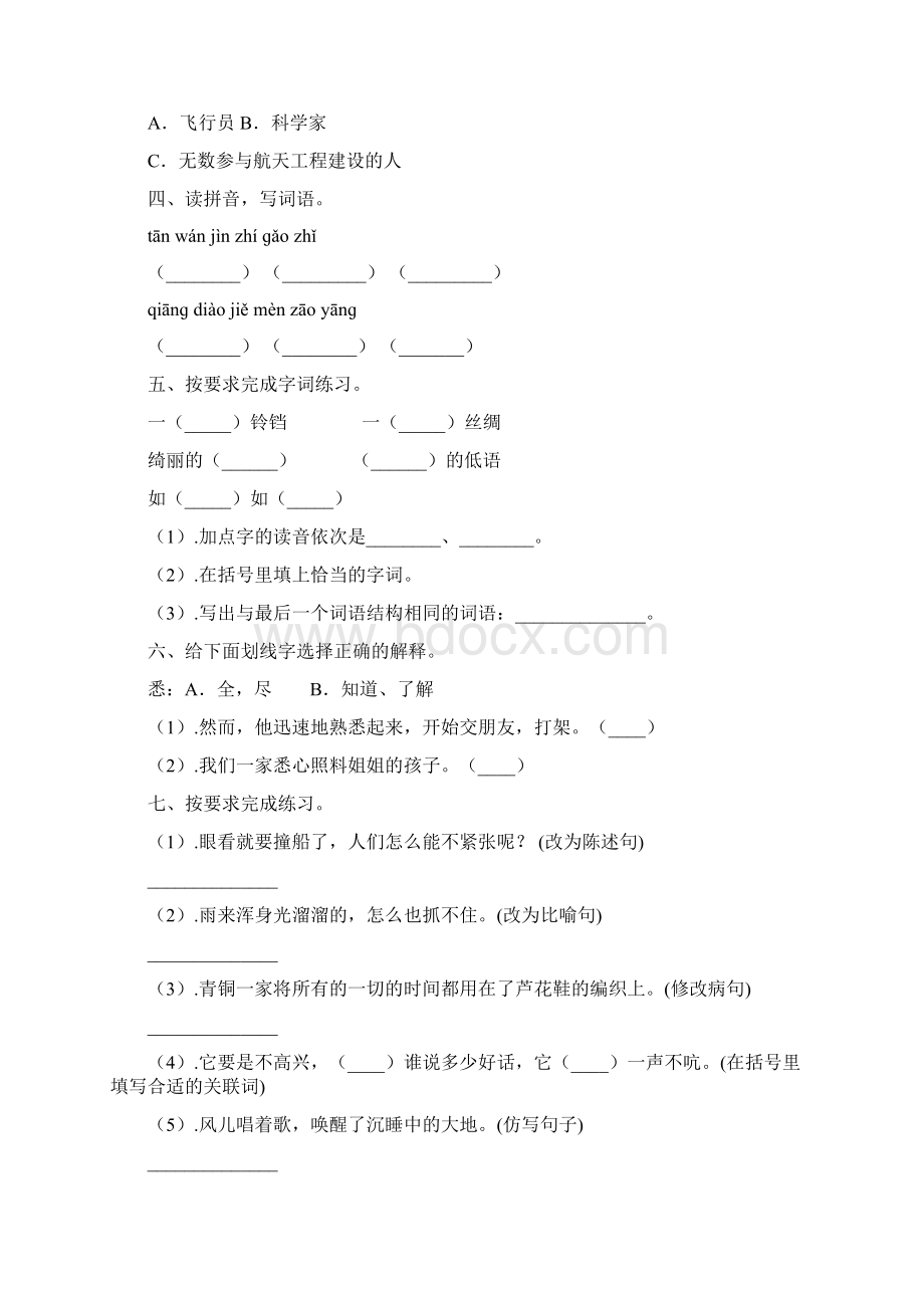 春部编版语文四年级下册名校期末模拟检测试题含答案 吉林省白山市.docx_第2页