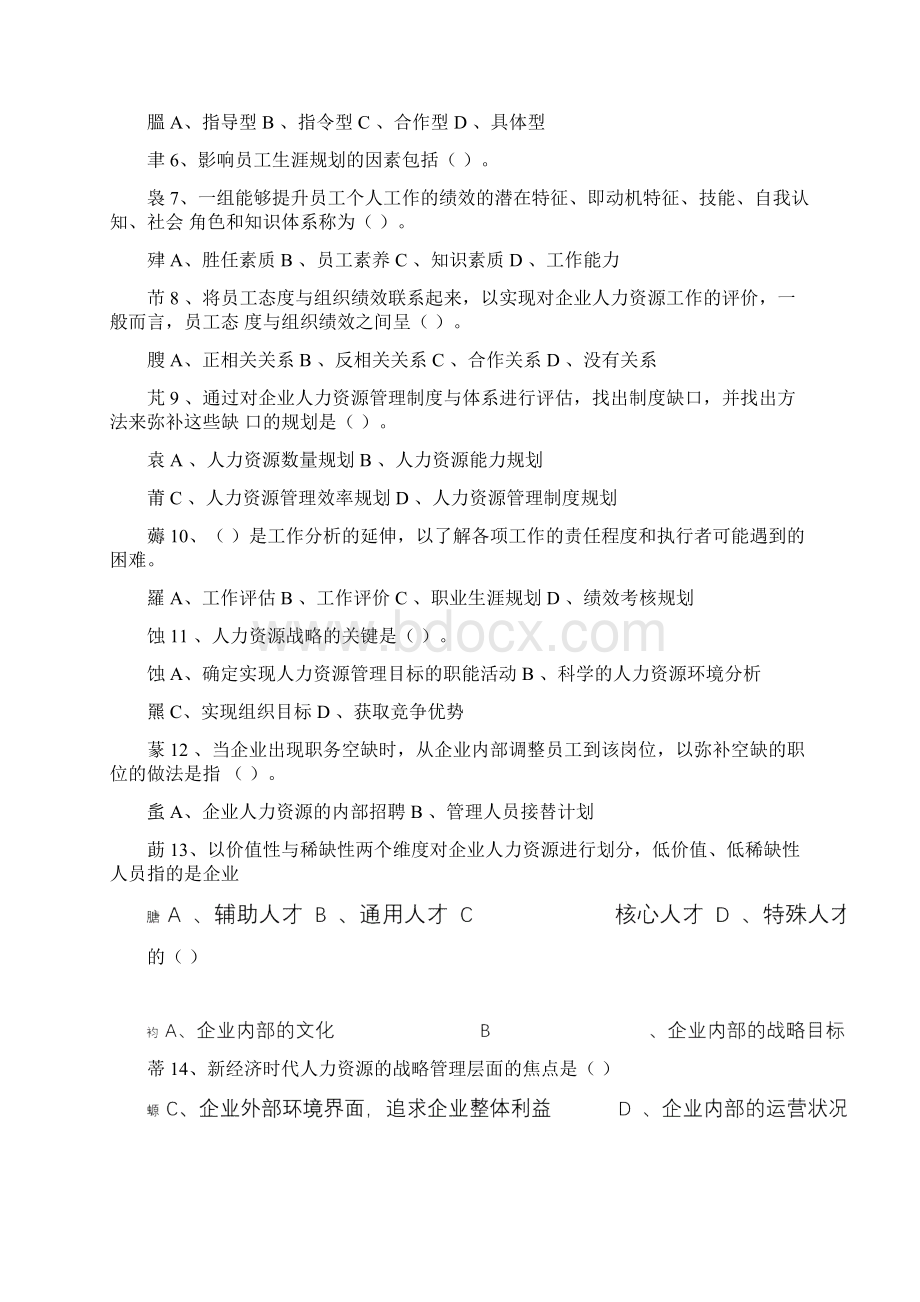 人力资源战略与规划复习题.docx_第2页