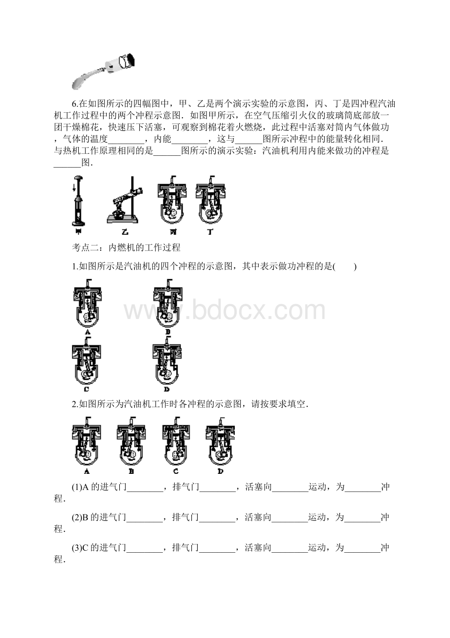 届中考物理考点专题训练热机与社会发展含答案.docx_第2页