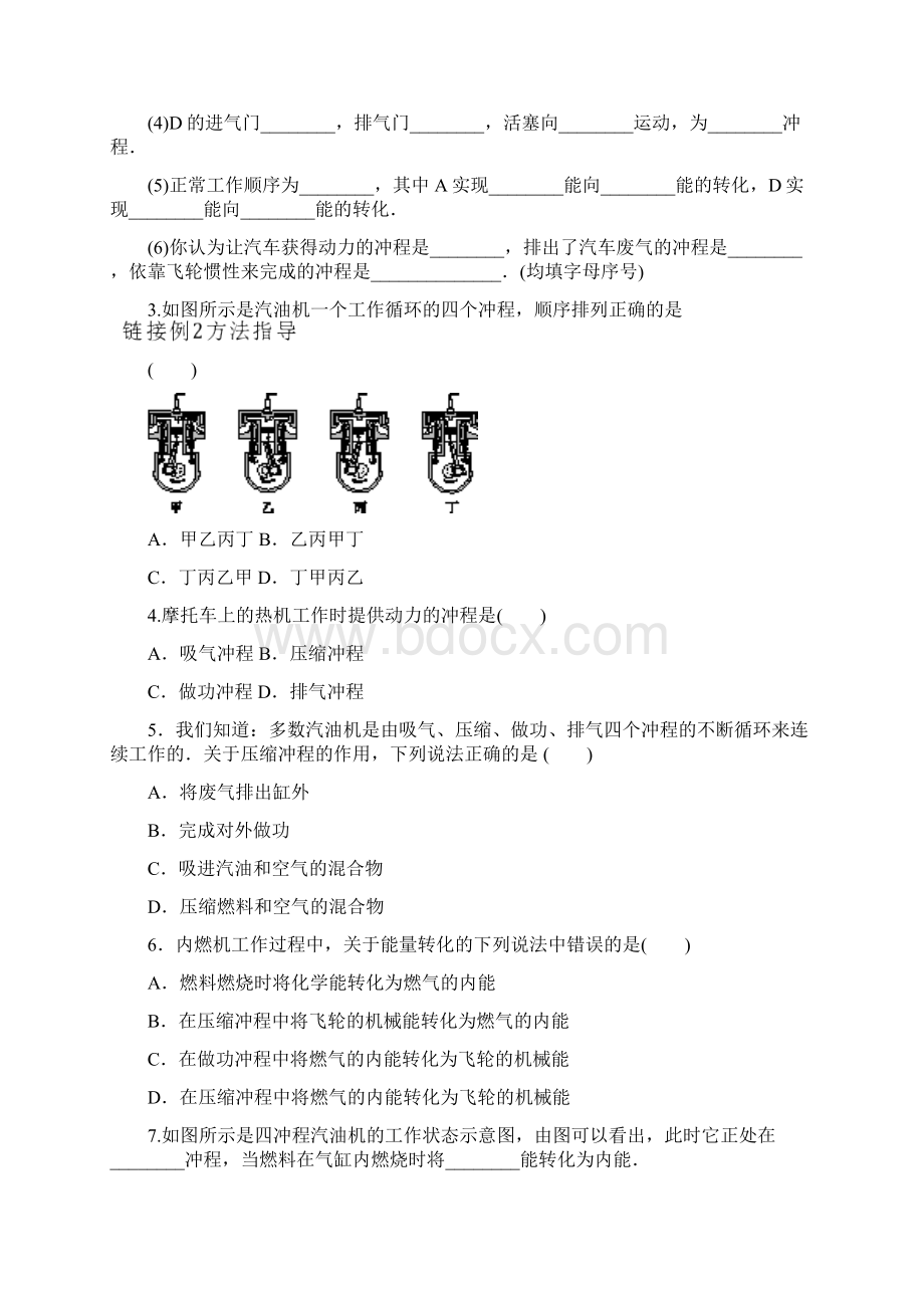 届中考物理考点专题训练热机与社会发展含答案.docx_第3页