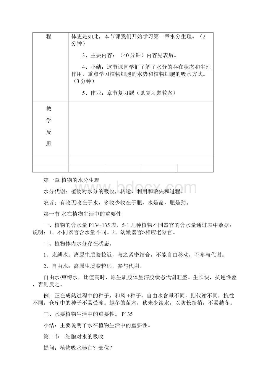 第二讲植物细胞对水分的吸收.docx_第2页