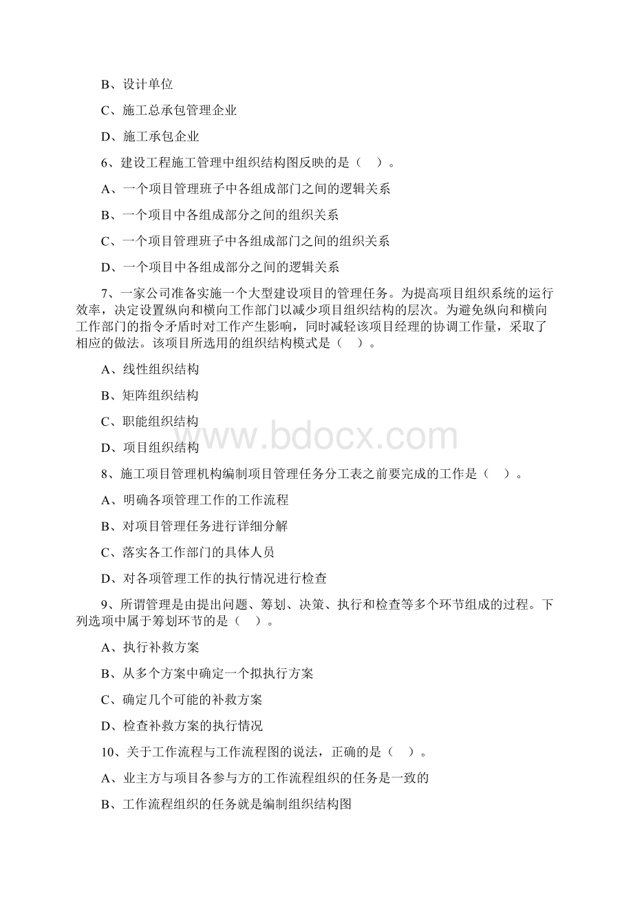 施工管理习题.docx_第2页