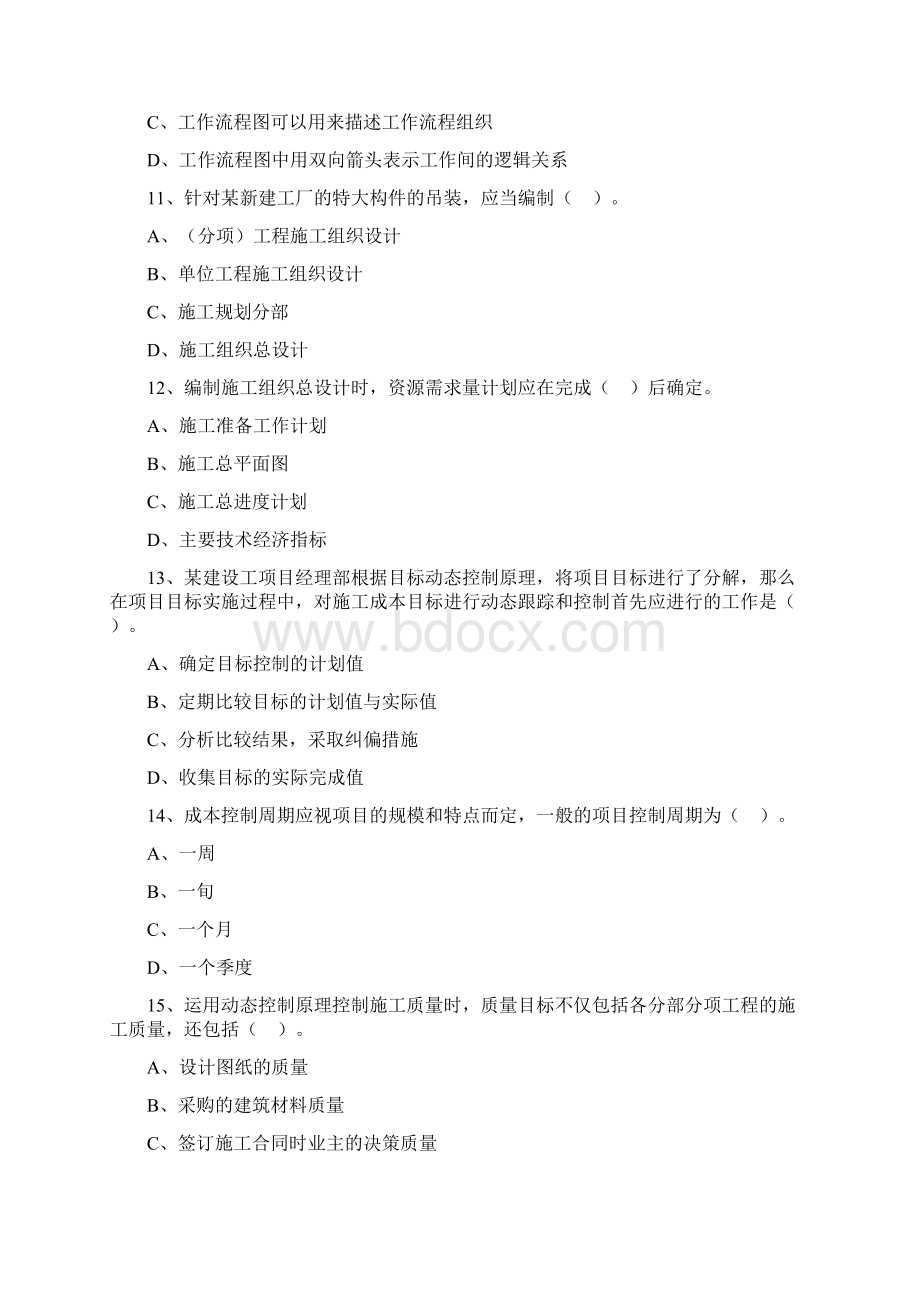 施工管理习题.docx_第3页