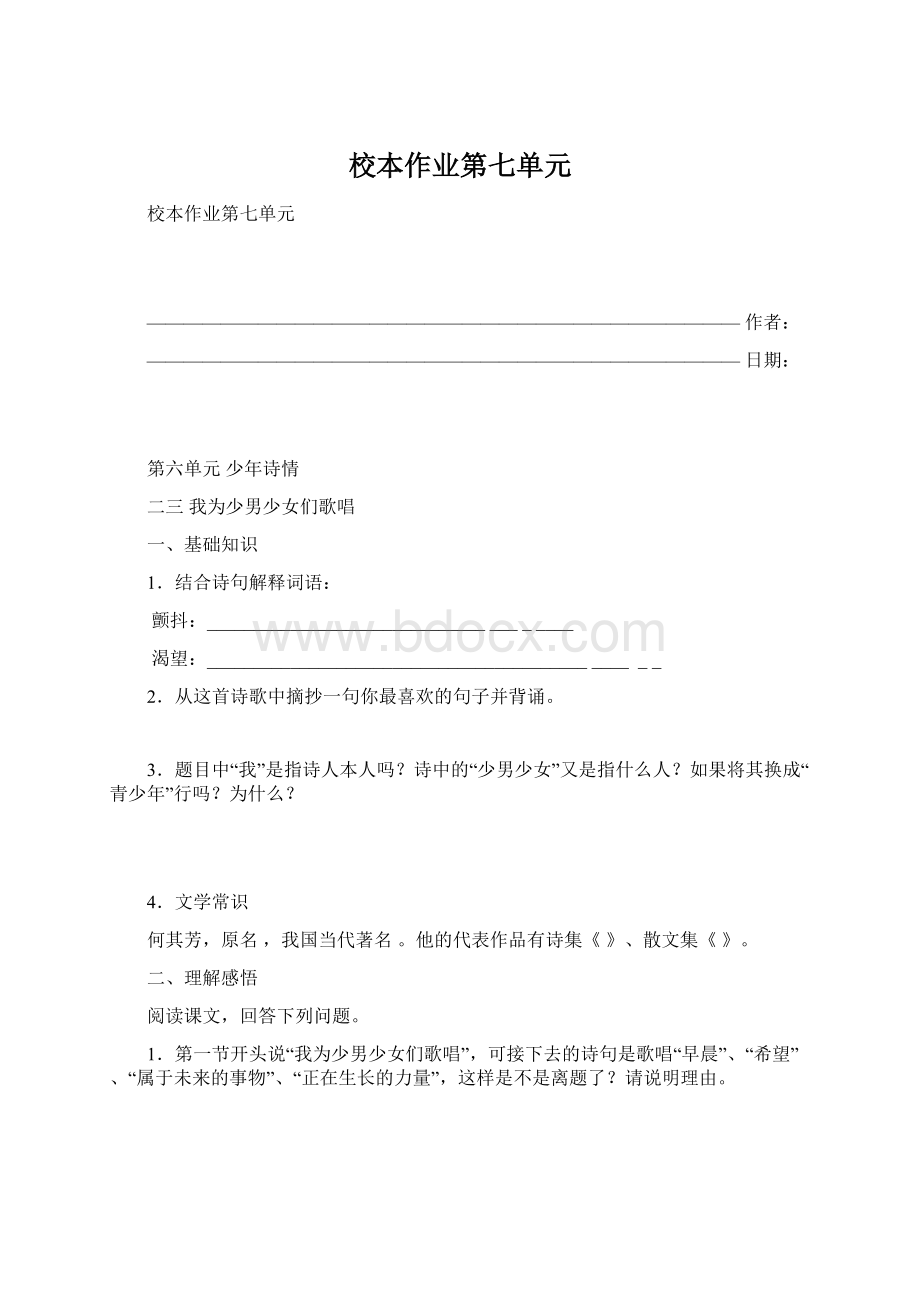 校本作业第七单元Word格式文档下载.docx_第1页