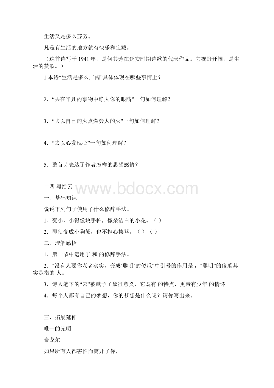 校本作业第七单元Word格式文档下载.docx_第3页