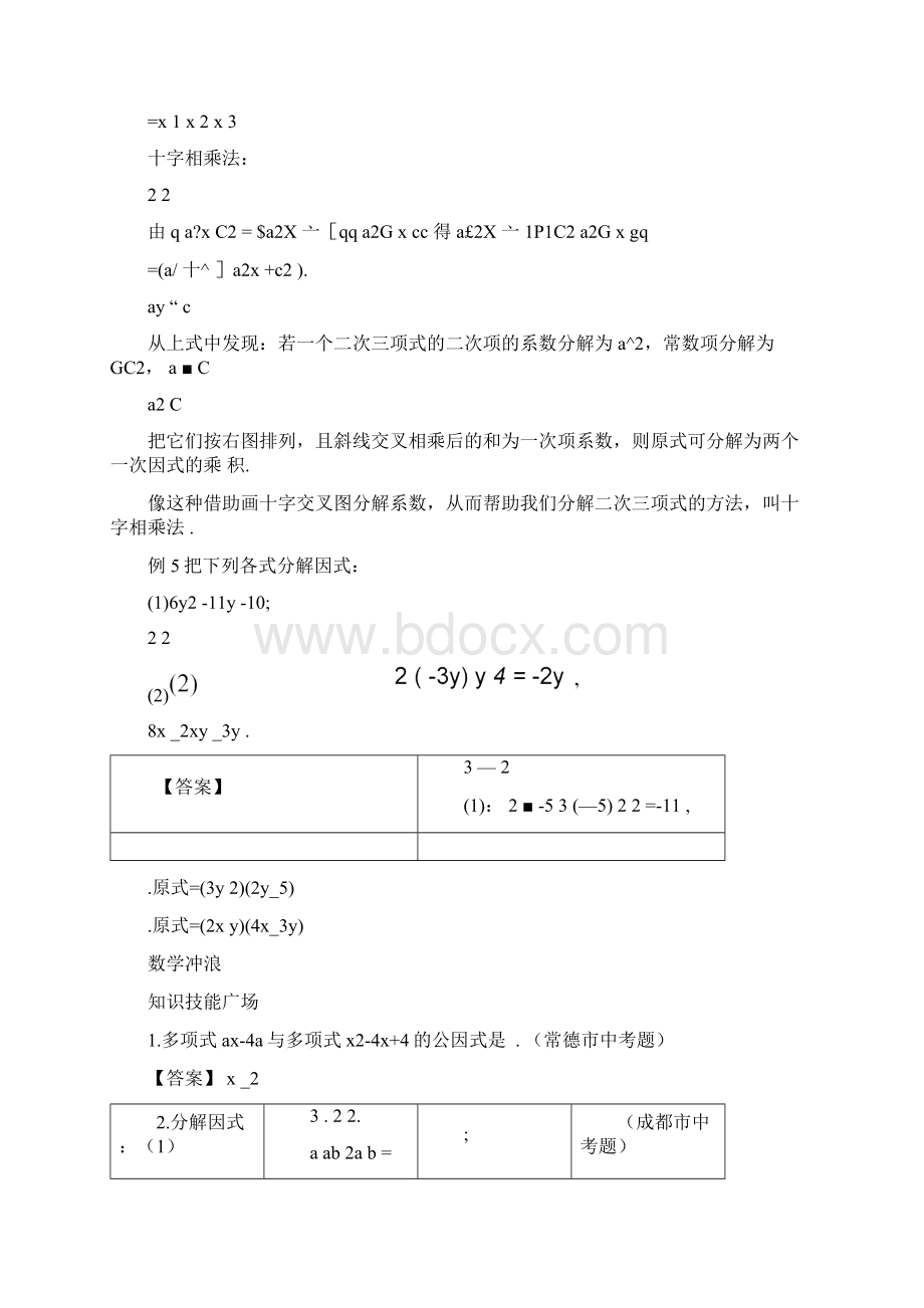 八年级新思维13因式分解.docx_第3页