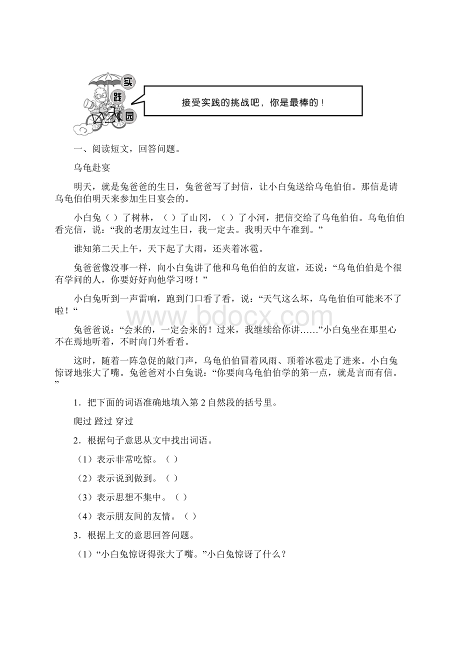 三年级上册语文单元作业一Word文档格式.docx_第3页