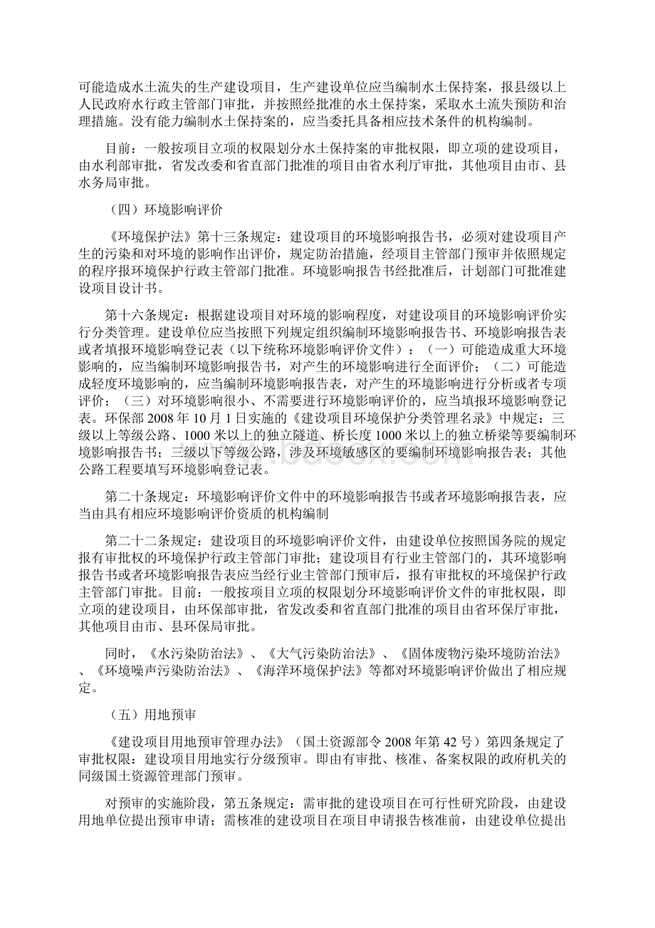 公路工程基本建设程序Word格式文档下载.docx_第2页