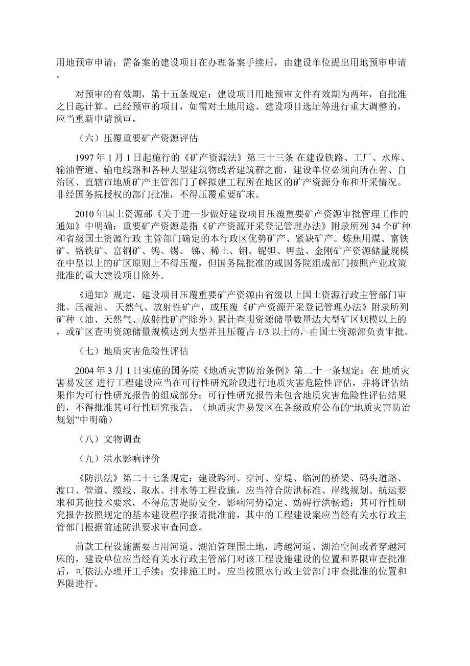 公路工程基本建设程序Word格式文档下载.docx_第3页