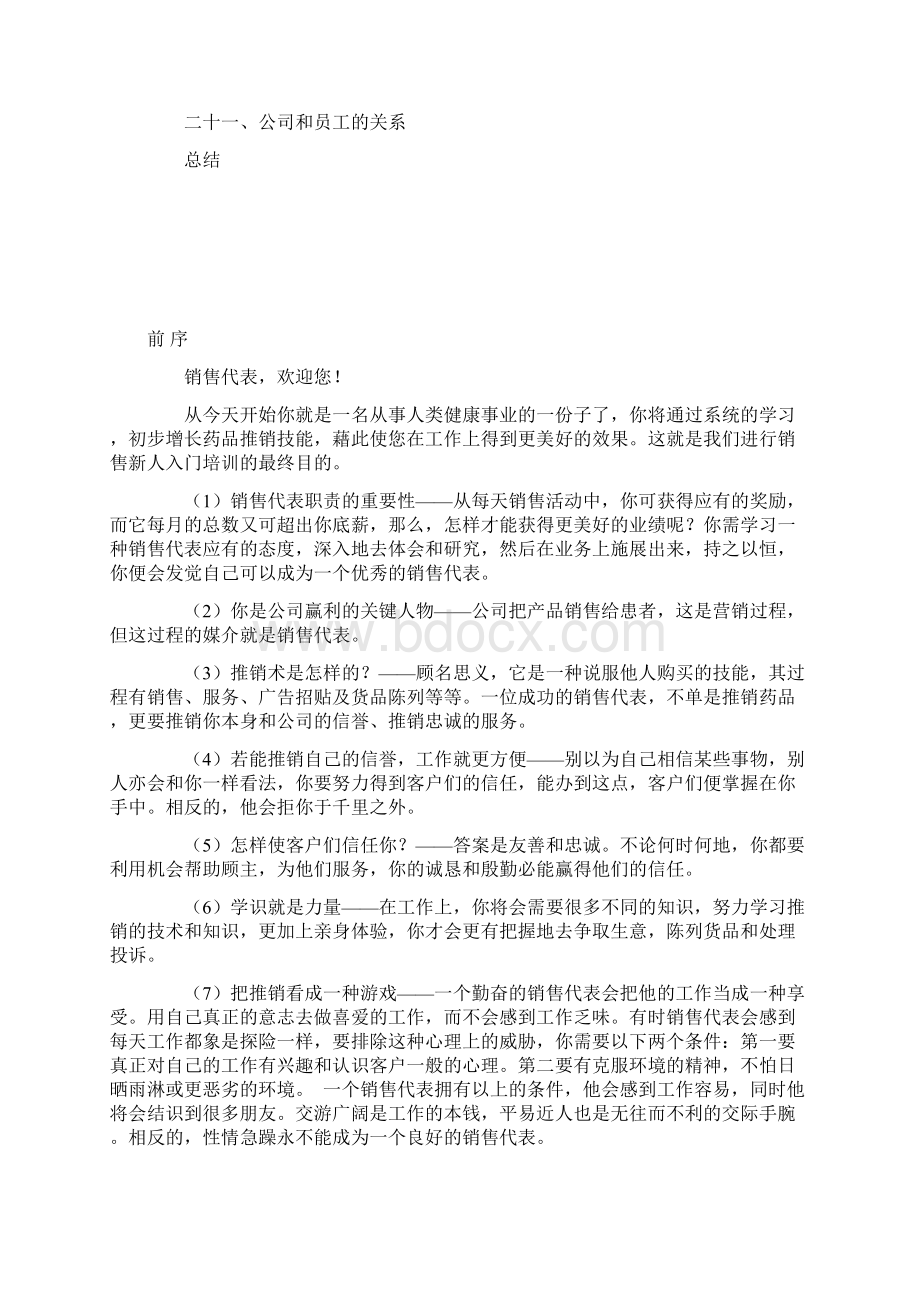 销售代表业务培训手册Word文件下载.docx_第2页