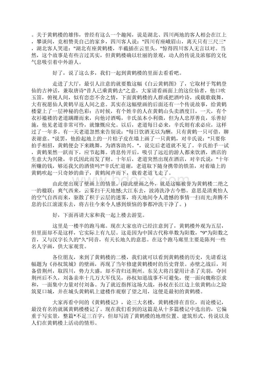 湖北黄鹤楼导游词经典范文.docx_第2页