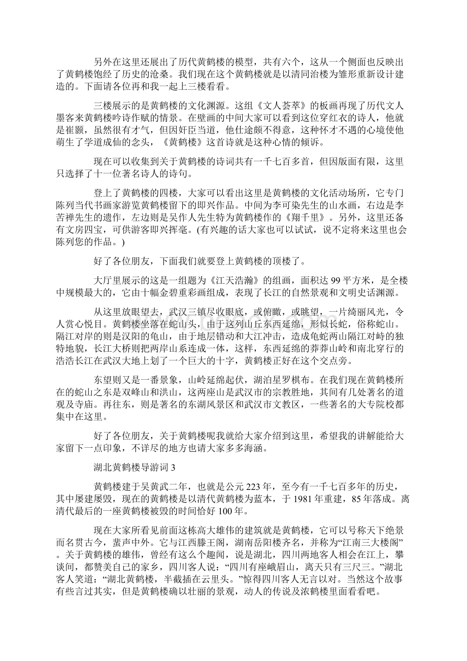 湖北黄鹤楼导游词经典范文.docx_第3页